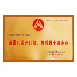 傳感器十強(qiáng)企業(yè)