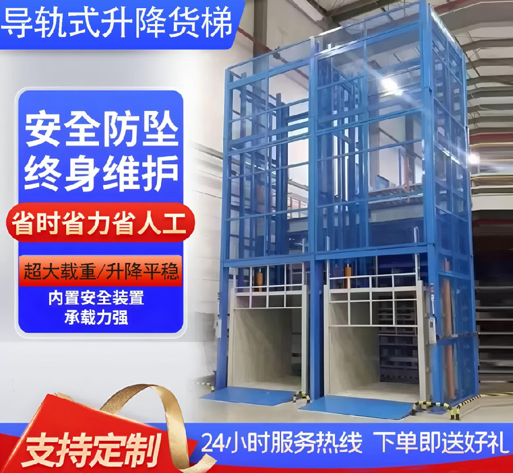 液壓貨梯