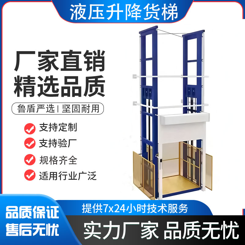 升降貨梯