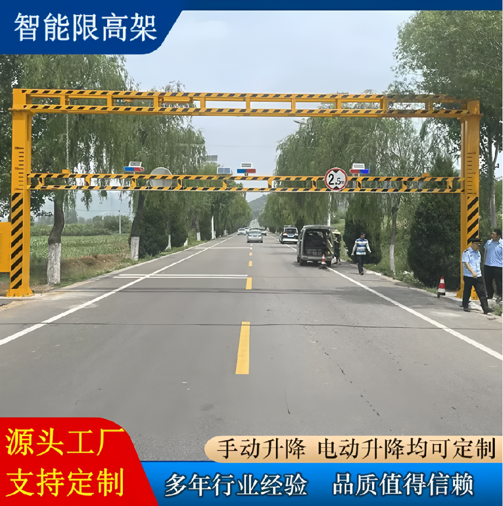 智能升降限高架